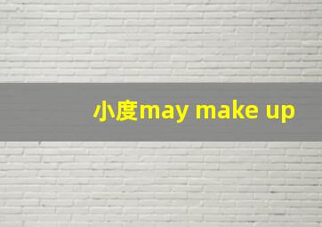 小度may make up